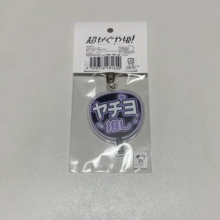 [BUNJANG] Chocagoya Yachiyo Princess Acrylic Keyholder Mini Fan / 초카구야 초가구야 공주 야치요 우치와 응원 부채 아크릴 키홀더