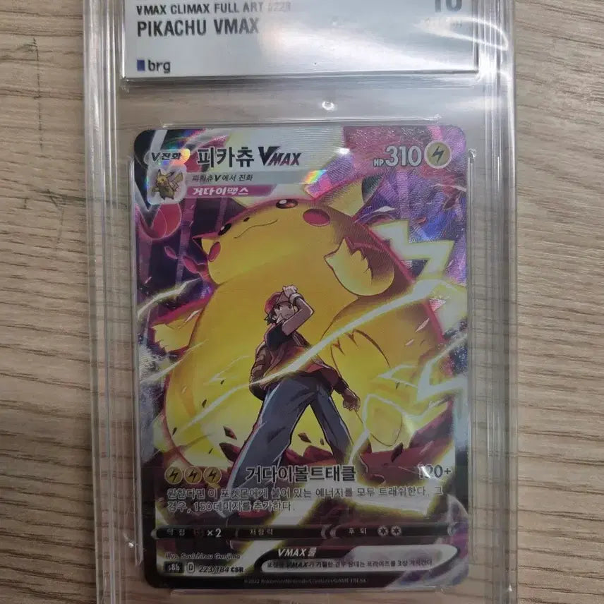 [BUNJANG] Pikachu VMAX BRG10 Graded Card / 피카츄 vmax car brg10