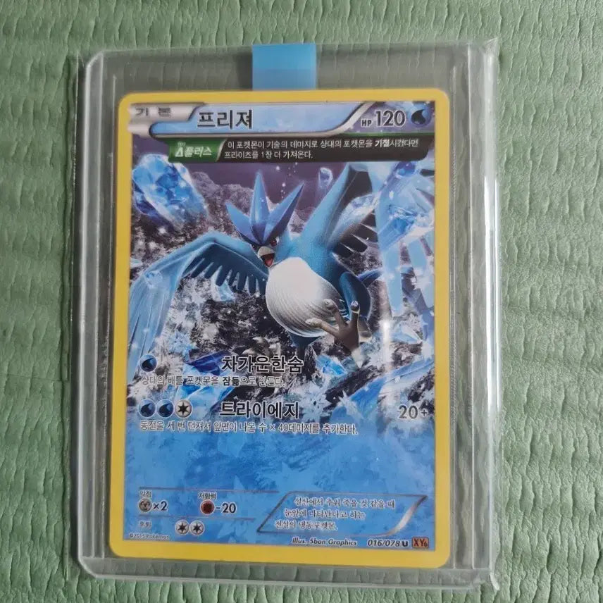 [BUNJANG] 2015 Freezer Pokemon Card / 2015 프리져