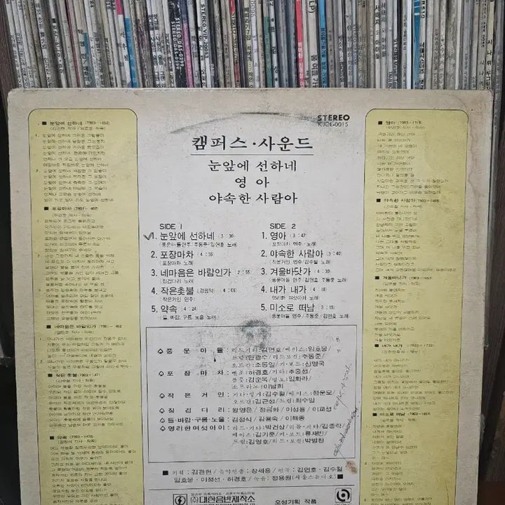 [BUNJANG] Campus Sound LP Vinyl / 캠퍼스사운드 LP