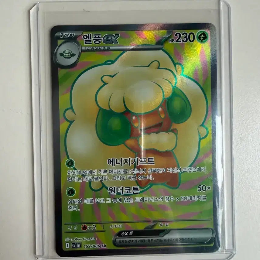 [BUNJANG] Pokemon Card Elfeng EX SR / 포켓몬카드 엘풍ex SR