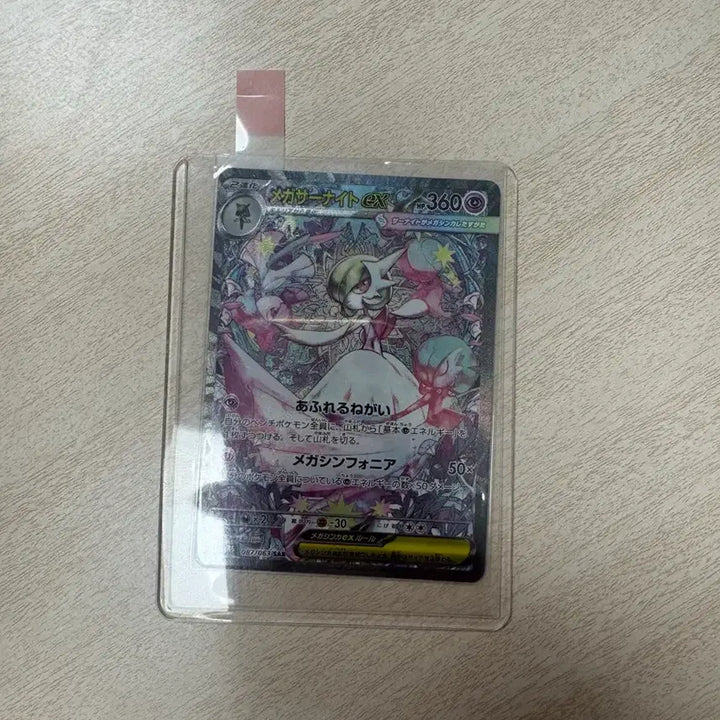 [BUNJANG] Mega Gardevoir EX SAR Japanese Card / 메가가디안 일판 sar