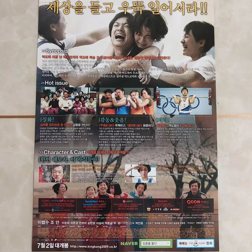 [BUNJANG] Fly High (2009) Korean Movie Poster - Starring Lee Beom-soo, Jo An / 킹콩을 들다 (이범수 조안 2009년 본개봉) - 영화 전단지
