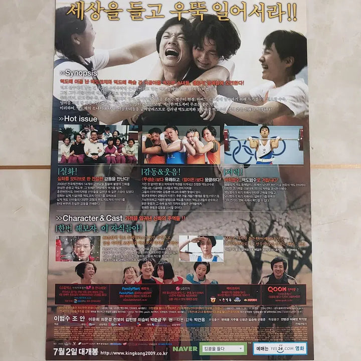 [BUNJANG] Fly High (2009) Korean Movie Poster - Starring Lee Beom-soo, Jo An / 킹콩을 들다 (이범수 조안 2009년 본개봉) - 영화 전단지