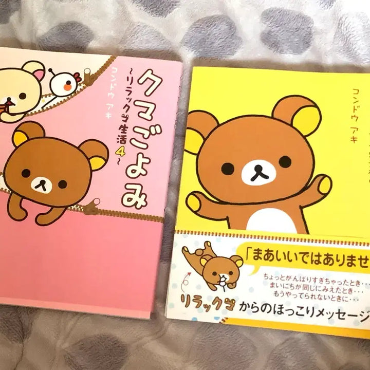 [BUNJANG] Rilakkuma Classic Picture Book Bundle (2 Volumes) / 고전 일본 리락쿠마 그림책 2권 일괄