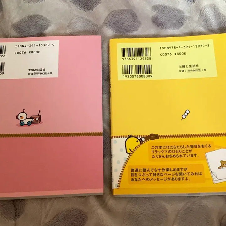 [BUNJANG] Rilakkuma Classic Picture Book Bundle (2 Volumes) / 고전 일본 리락쿠마 그림책 2권 일괄