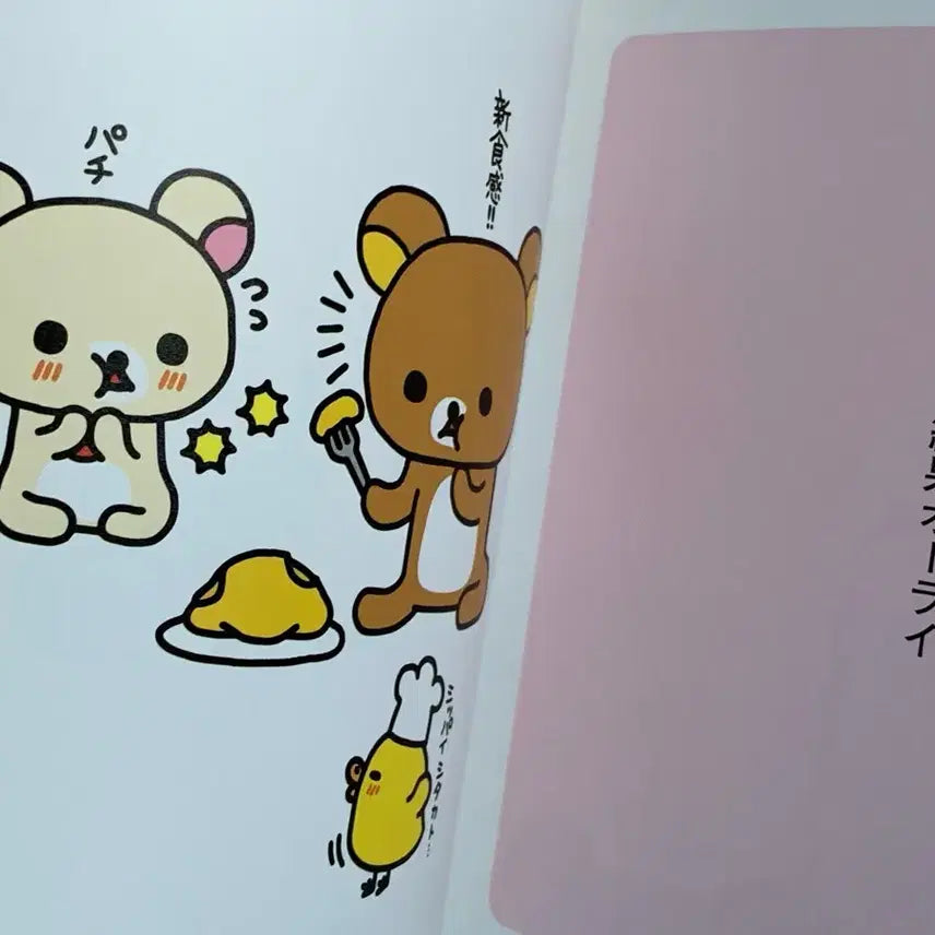 [BUNJANG] Rilakkuma Classic Picture Book Bundle (2 Volumes) / 고전 일본 리락쿠마 그림책 2권 일괄
