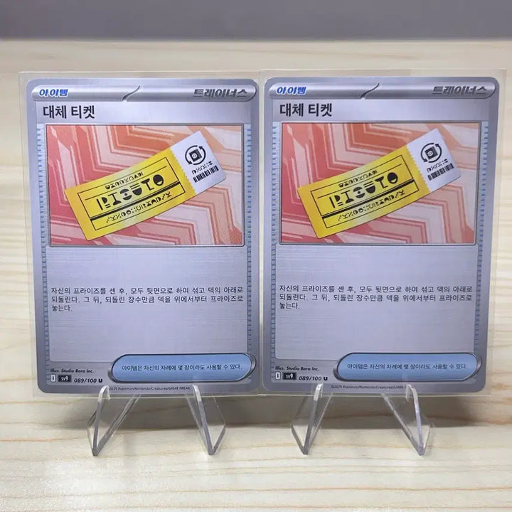 [BUNJANG] Pokemon Card Alternative Ticket 2 Cards sv9 089/100 U / [포켓몬카드] 대체 티켓 2장 sv9 089/100 U