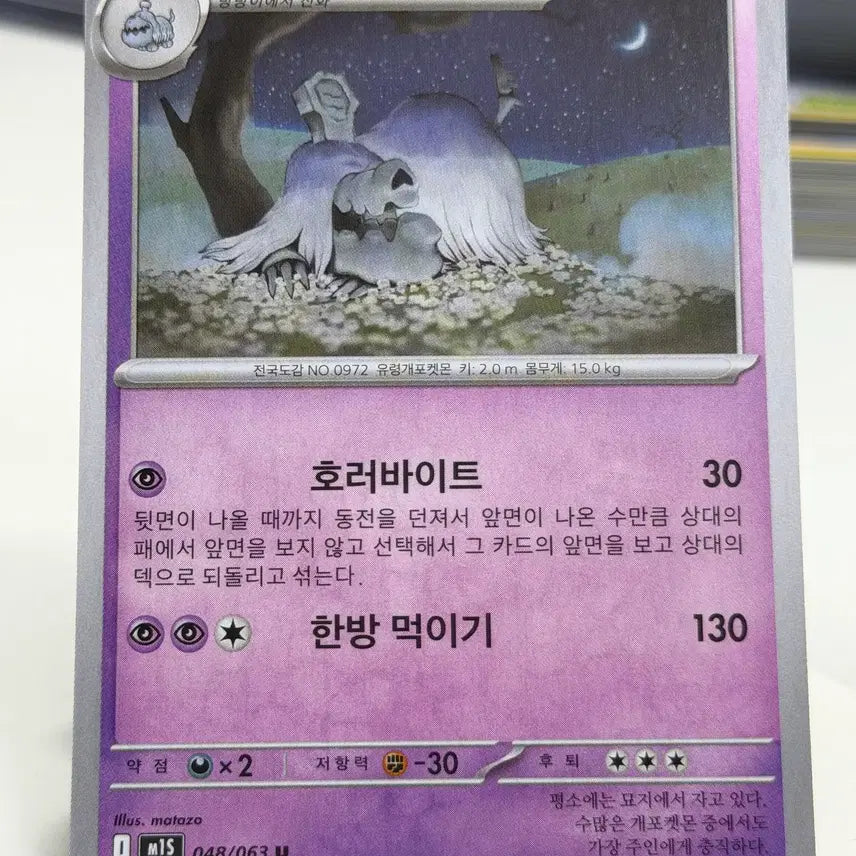 [BUNJANG] Mydoogi M1S Trading Card / 묘두기 m1s 048/063 U (400)원
