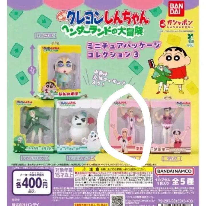 [BUNJANG] Crayon Shin-chan Henderland Rice Ball Gacha Figure (Macau) / 짱구 핸더랜드 쌀알 피규어 가챠(마카오)