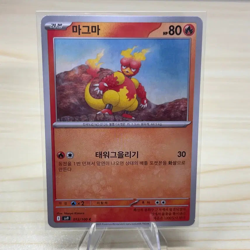 [BUNJANG] Pokemon Card Magma sv9 013/100 C / [포켓몬카드] 마그마 sv9 013/100 C