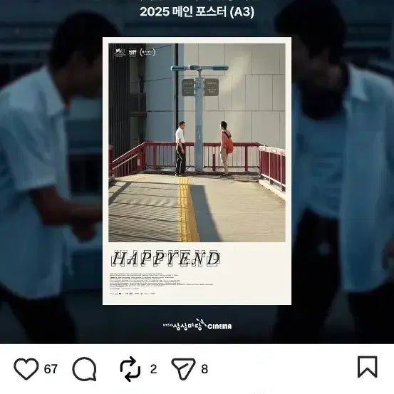 [BUNJANG] Happy End Re-release 2025 Main Poster (A3) / 해피엔드 재개봉 2025 메인 포스터 (A3) 팝니다