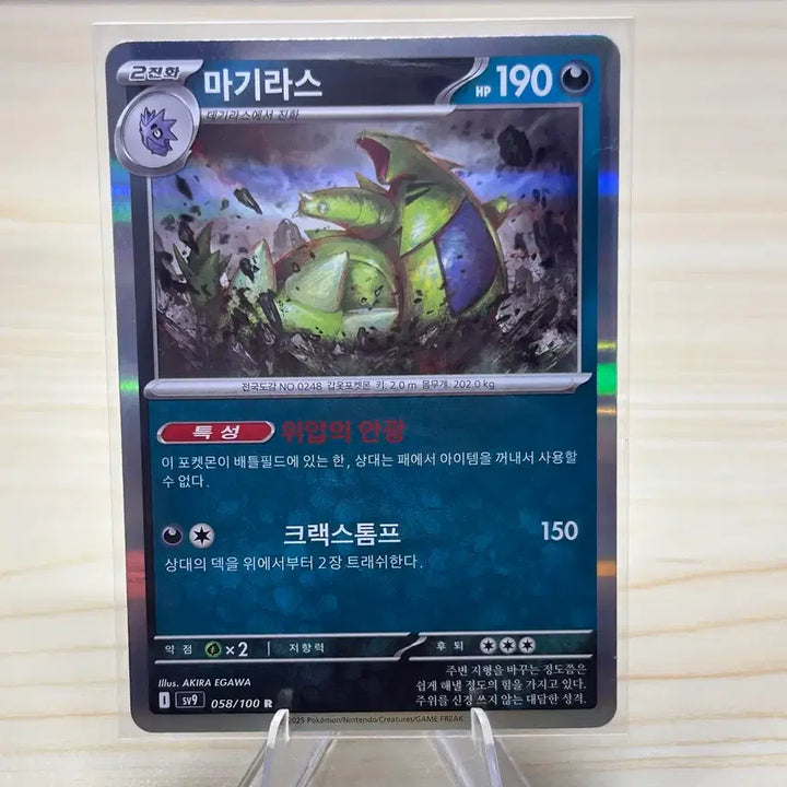 [BUNJANG] Pokemon Card Tyranitar sv9 058/100 R / [포켓몬카드] 마기라스 sv9 058/100 R