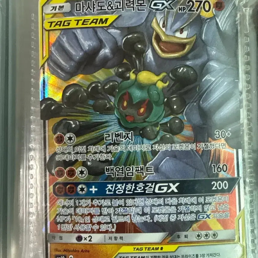 [BUNJANG] Pokemon Card Tag Team Machamp &amp; Gengar GX RR / 포켓몬카드 tag team 마샤도&amp;괴력몬 gx RR