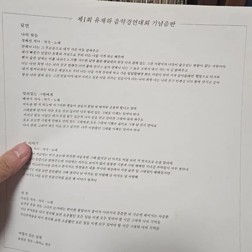 [BUNJANG] Yoo Jae-ha Music Competition Vol. 1 Commemorative Album / 무지개 제1회 유재하 음악경연대회 기념음반