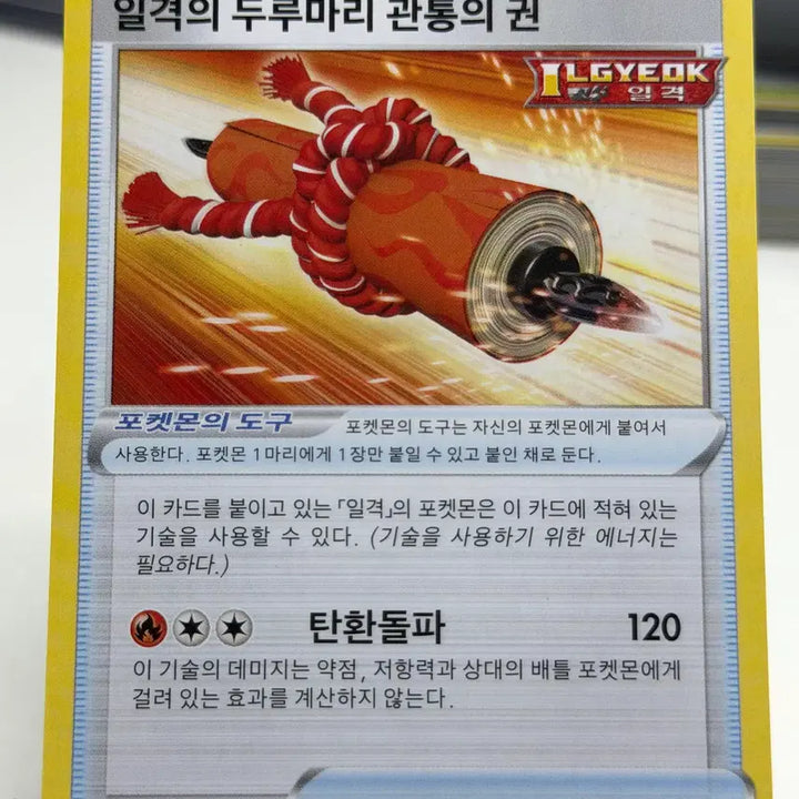 [BUNJANG] Sealed Scroll of Piercing Authority S6H 064/070 U / 일격의 두루마리 관통의 권 s6H 064/070 U (500원)