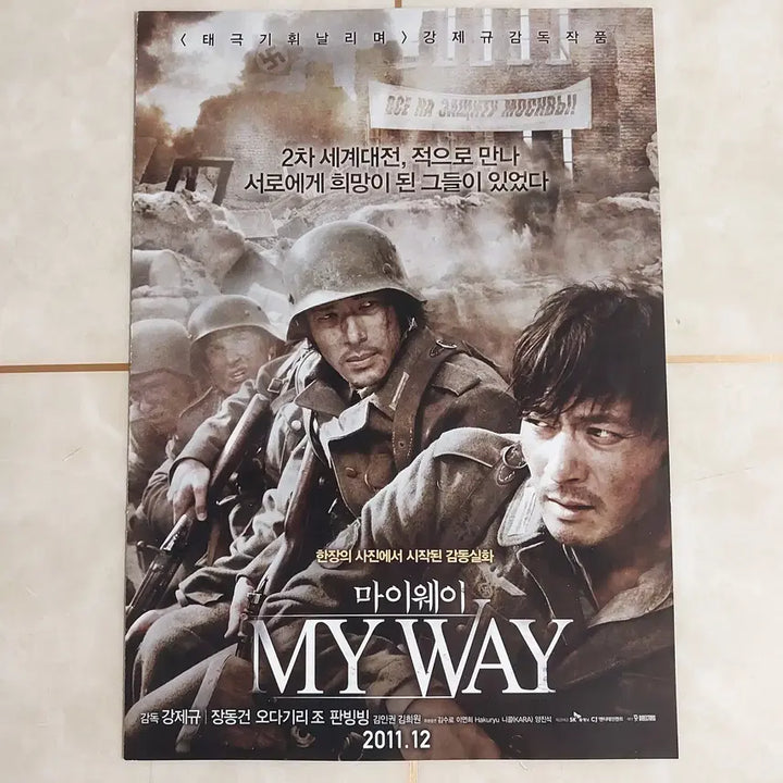 [BUNJANG] My Way (2011) Original Korean Movie Poster / 마이웨이 (장동건, 오다기리조 2011년 본개봉) - 영화 전단지