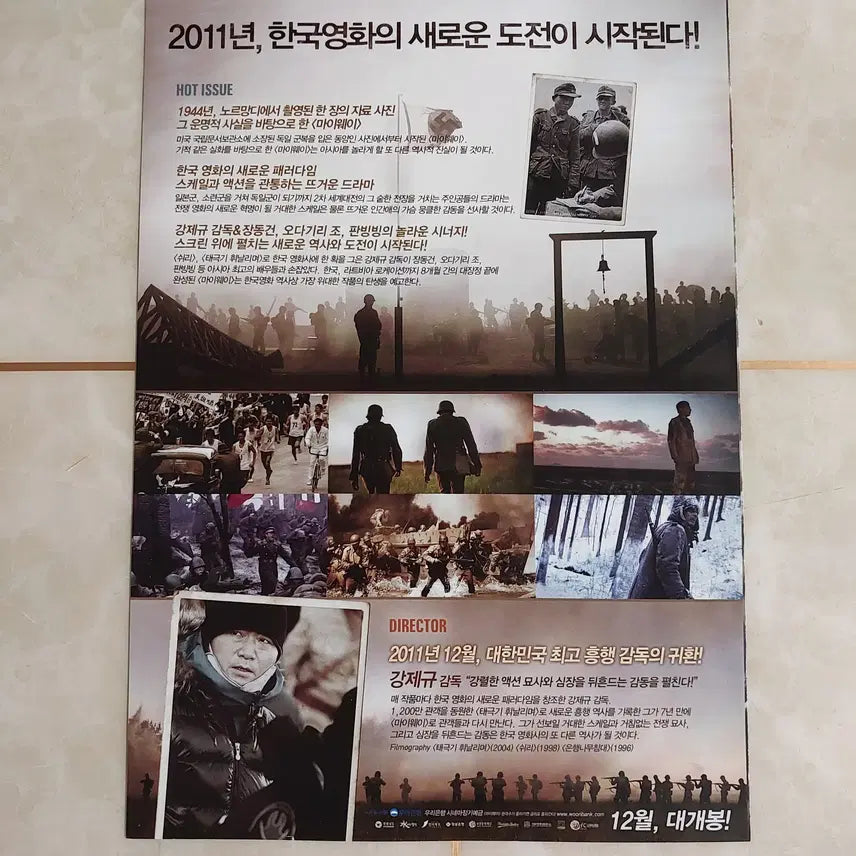 [BUNJANG] My Way (2011) Original Korean Movie Poster / 마이웨이 (장동건, 오다기리조 2011년 본개봉) - 영화 전단지