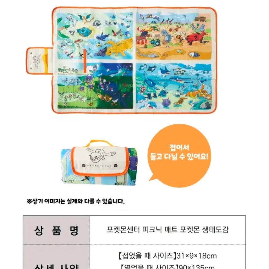 [BUNJANG] Pokemon Center Ecological Encyclopedia Picnic Mat / Pokemon center 포켓몬센터 생태도감 피크닉매트 돗자리 새상품