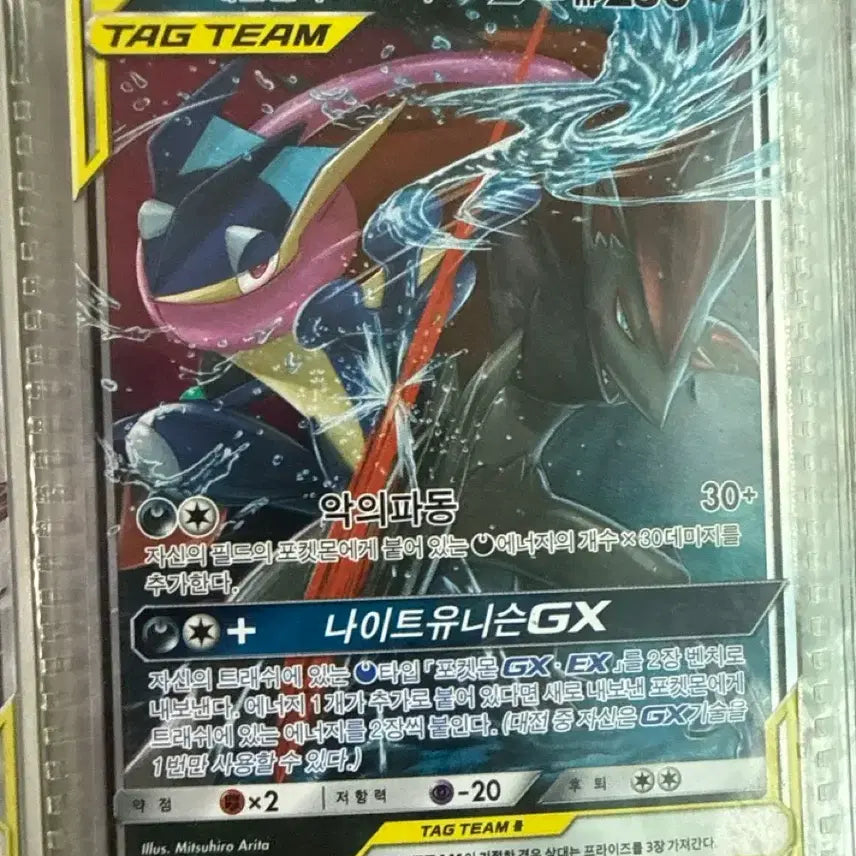 [BUNJANG] Greninja &amp; Zoroark GX Tag Team RR / 개굴닌자&amp;조로아크 GX 나이트유니슨 GX TAG TEAM RR