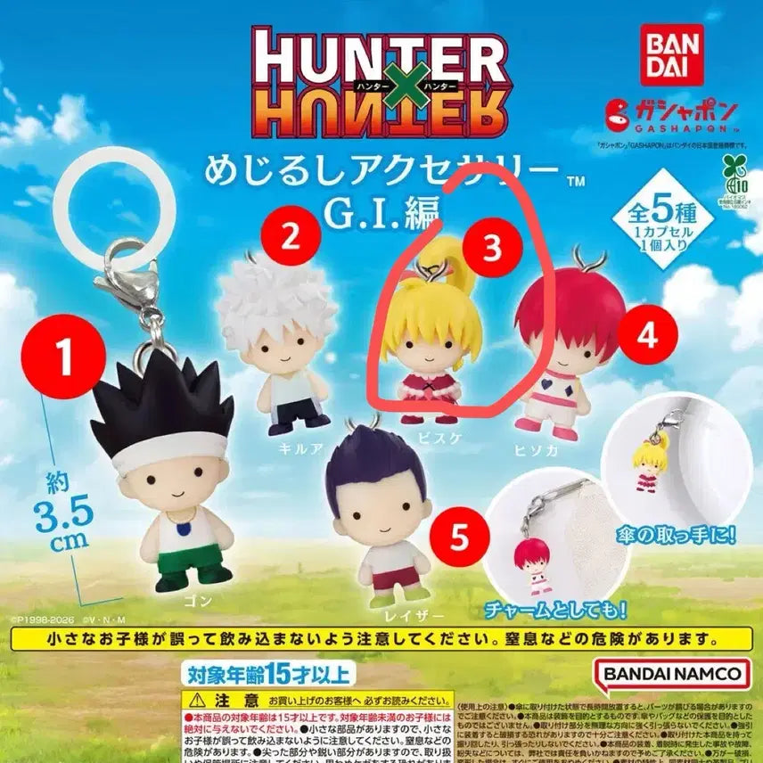 [BUNJANG] Hunter x Hunter GI Arc Bisque Mascot Keychain / 헌터헌터 G.I 메지루시 비스케