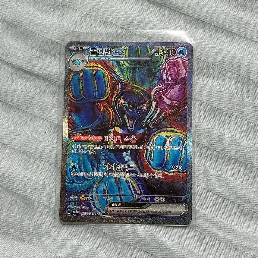 [BUNJANG] Pokemon Card Dolphin Man ex SAR / 포켓몬카드 돌핀맨ex SAR 판매합니다!