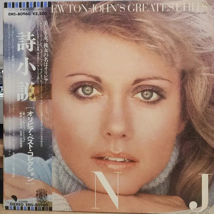 [BUNJANG] Olivia Newton-John Best Hits LP / 올리비아 뉴톤 존 Best LP
