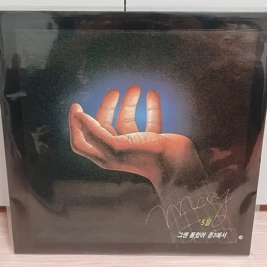 [BUNJANG] Various Artists 5월 종로에서 (Misprint) Early Press LP / (희귀 음반) 5월 종로에서(종3에서) Misprint 초반 LP