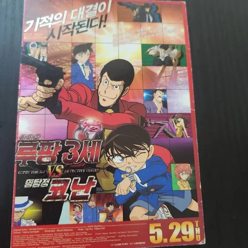 [BUNJANG] Lupin the 3rd VS Detective Conan The Movie Newtype Special Edition / 극장판 루팡 3세 VS 명탐정 코난 뉴타입 특전 팝니다