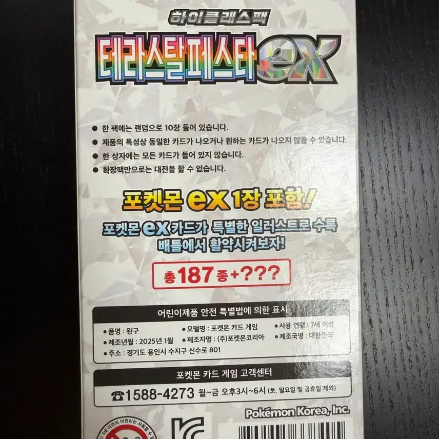 [BUNJANG] Pokemon Terastal Festa Unsealed Set / 포켓몬카드 테라스탈 페스타 (미개봉)