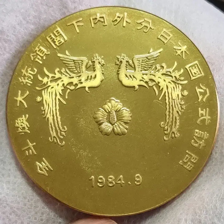 [BUNJANG] Chun Doo-hwan Japan Visit Commemorative Medal / 상태양호 전두환 일본방문 메달1점