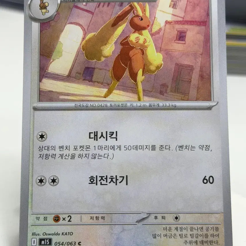 [BUNJANG] Earop M1S Photocard / 이어롭 m1s 054/063 C (300)원