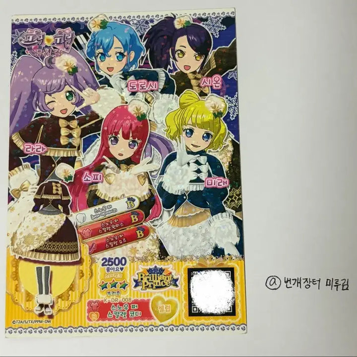 [BUNJANG] Pripara Promo Ticket Snow Pear Scarlet Coord / 프리파라 프로모 티켓 스노우 퍼 스칼렛 코디 판매