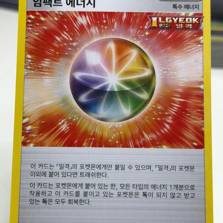 [BUNJANG] Impact Energy S6H 070/070 U / 임팩트 에너지 s6H 070/070 U (500원)