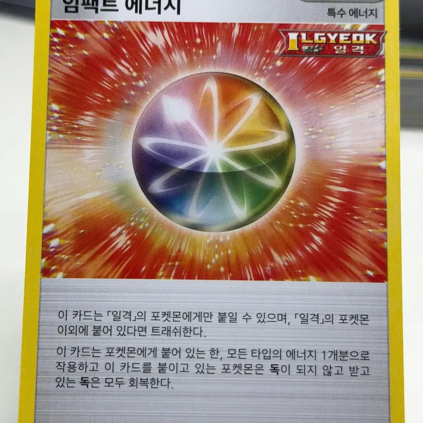 [BUNJANG] IMPACT ENERGY S6H 070/070 U / 임팩트 에너지 s6H 070/070 U (500원)