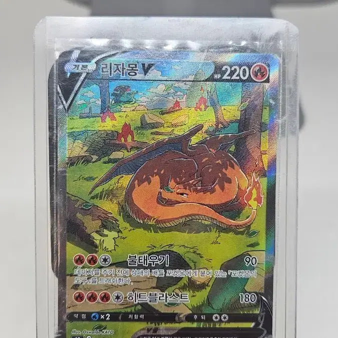 [BUNJANG] Charizard V SAR / 리자몽V SAR