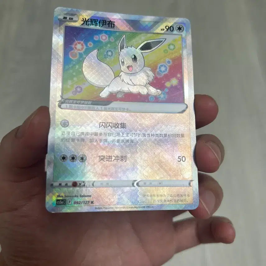 [BUNJANG] Pokemon Card Eevee (Radiant) Limited Edition / 포켓몬카드 이브이 (광휘) 중판 한정판