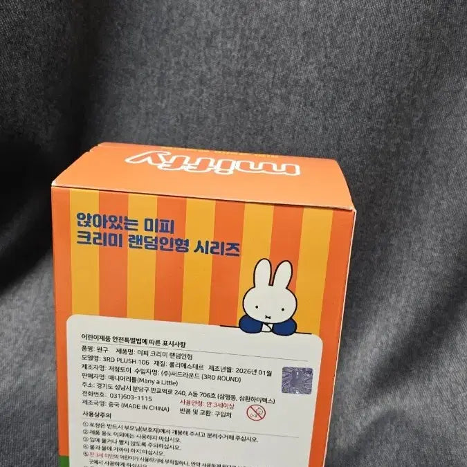 [BUNJANG] Miffy Creamy Random Doll / 미피 크리미 랜덤인형
