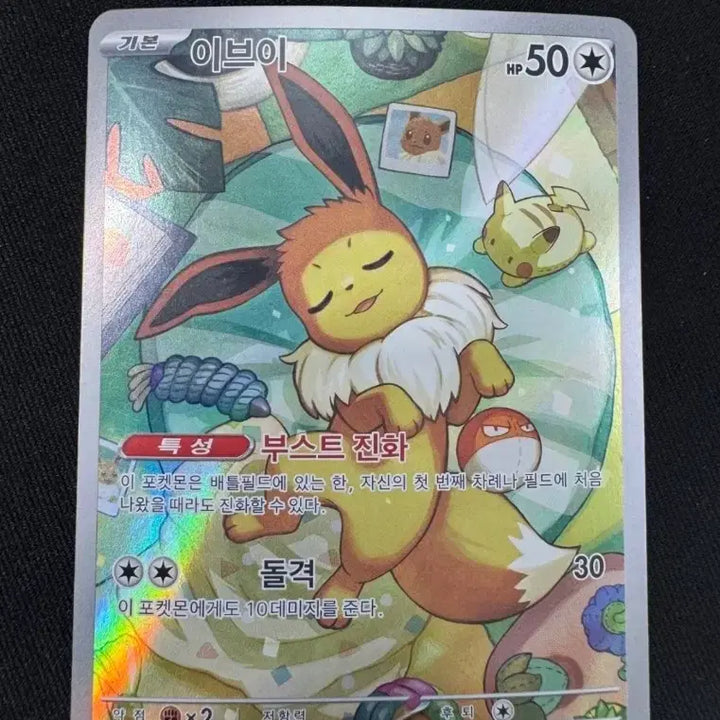 [BUNJANG] Eevee AR Promo / 이브이 ar 프로모