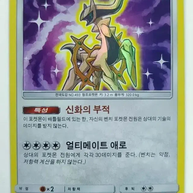 [BUNJANG] Pokemon TCG Shining Arceus (059/072) BRG 10 GEM MT Korean / 빛나는 아르세우스 한글판 brg10