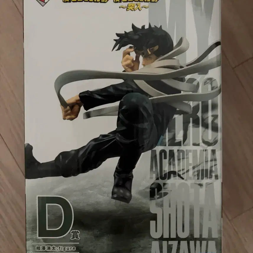 [BUNJANG] My Hero Academia Aizawa D Prize / 나히아 아이자와 D상