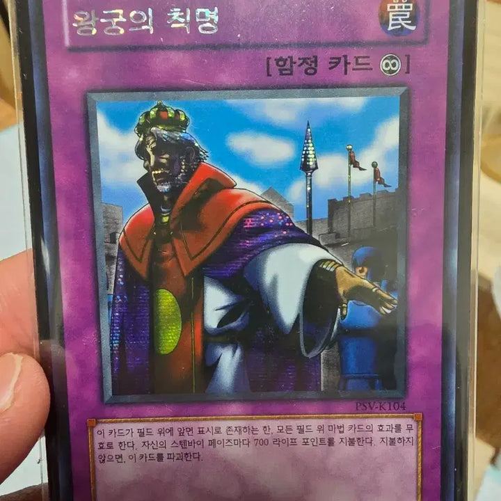 [BUNJANG] Yu-Gi-Oh! Royal Decree PSV 1st Edition Shatterfoil Card / 유희왕 왕궁의칙명  PSV 버전 십자시크 판매합니다