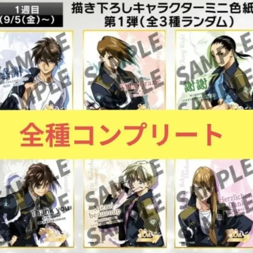 [BUNJANG] Gundam Wing Endless Waltz Dolby Cinema Limited Edition Art Print Set / 건담w 윙 엔들리스왈츠 돌비시네마 상영 특전 색지 전종 일괄 판매
