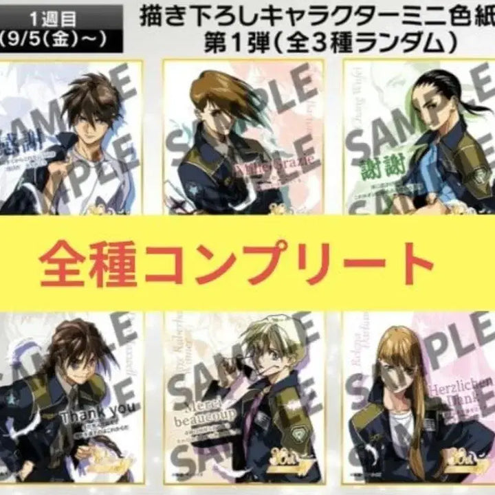 [BUNJANG] Gundam Wing Endless Waltz Dolby Cinema Limited Edition Art Print Set / 건담w 윙 엔들리스왈츠 돌비시네마 상영 특전 색지 전종 일괄 판매