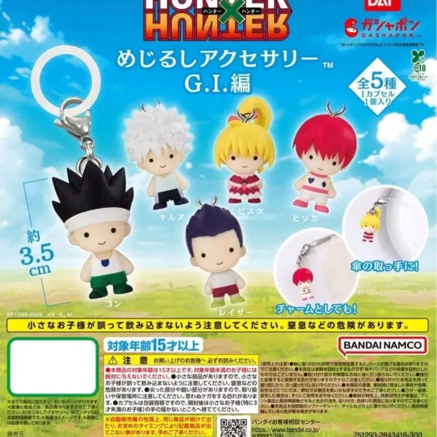 [BUNJANG] Hunter x Hunter Greed Island G.I. Arc "Mejilushi" Gacha 5-Piece Bundle Set (Sealed) / 일괄5종 미개봉새상품 헌터헌터 그리드 아일랜드 G.I.편 메지루시 가챠