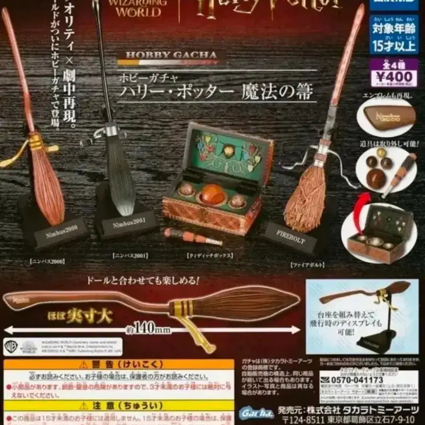 [BUNJANG] Harry Potter Quidditch Gacha Box - New / 해리포터가챠 퀴디치 박스 새상품