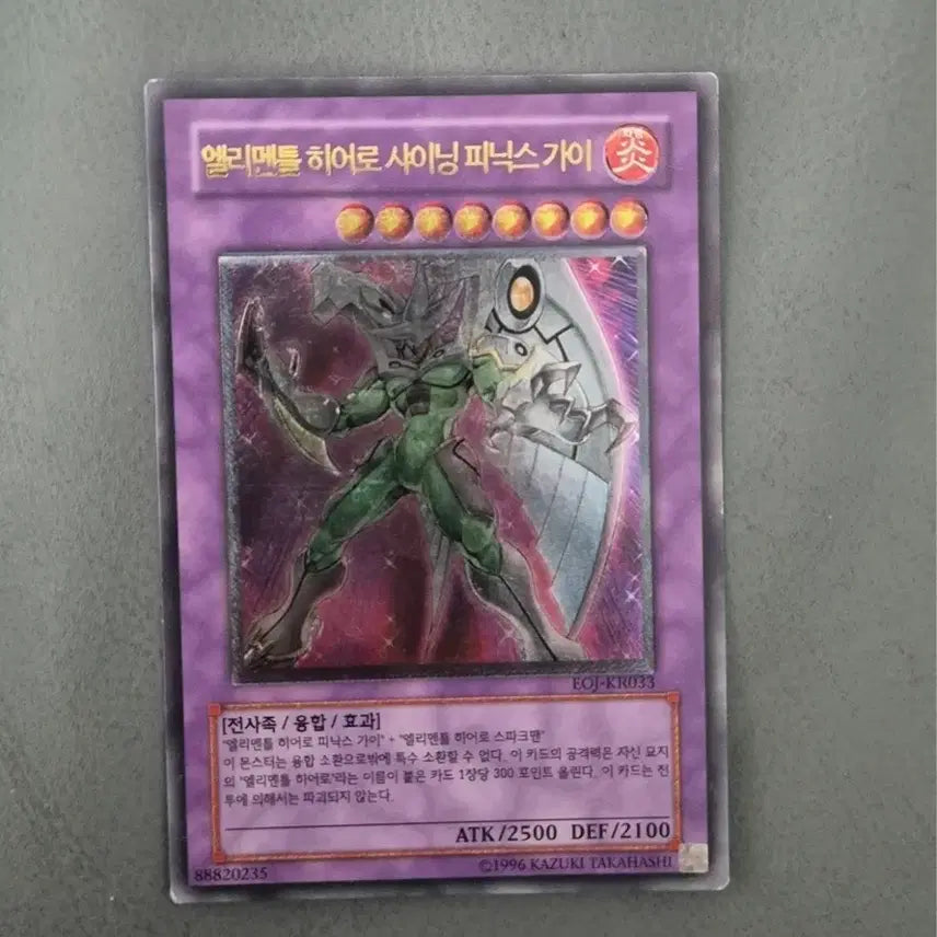 [BUNJANG] Elemental HERO Shining Phoenix Enforcer Card / 엘리멘틀 히어로 샤이닝 피닉스 가이 얼티