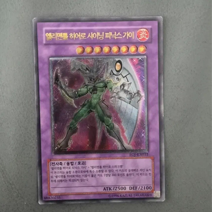 [BUNJANG] Elemental HERO Shining Phoenix Enforcer Card / 엘리멘틀 히어로 샤이닝 피닉스 가이 얼티