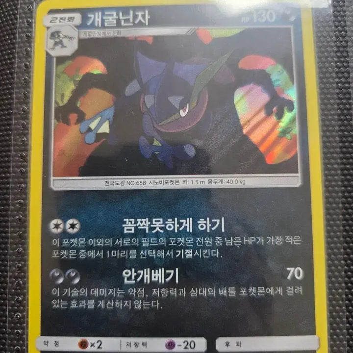 [BUNJANG] Pokemon Card Greninja 028/055 R / 포켓몬 카드 개굴닌자 028/055 R