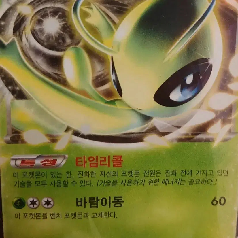 [BUNJANG] Cerebi EX Pokemon Card / 세레비 EX 포켓몬 카드